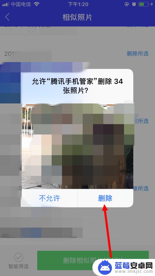 腾讯手机管家怎么清理相册 腾讯手机管家如何快速批量删除相册照片