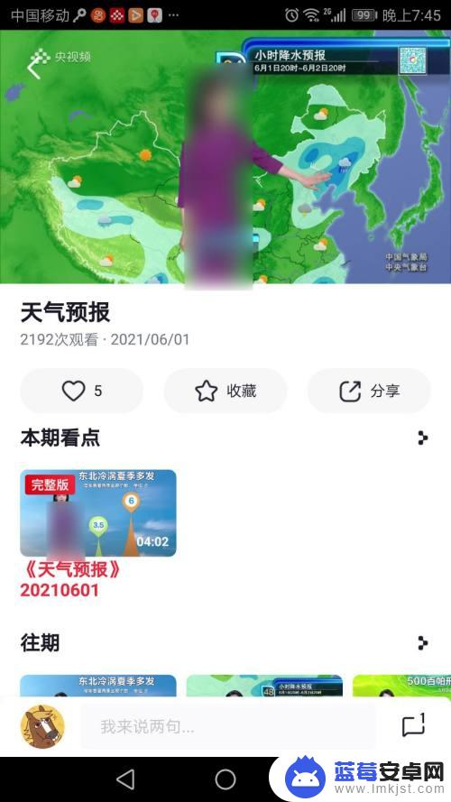 手机如何观看央视天气予报 央视天气预报手机版下载