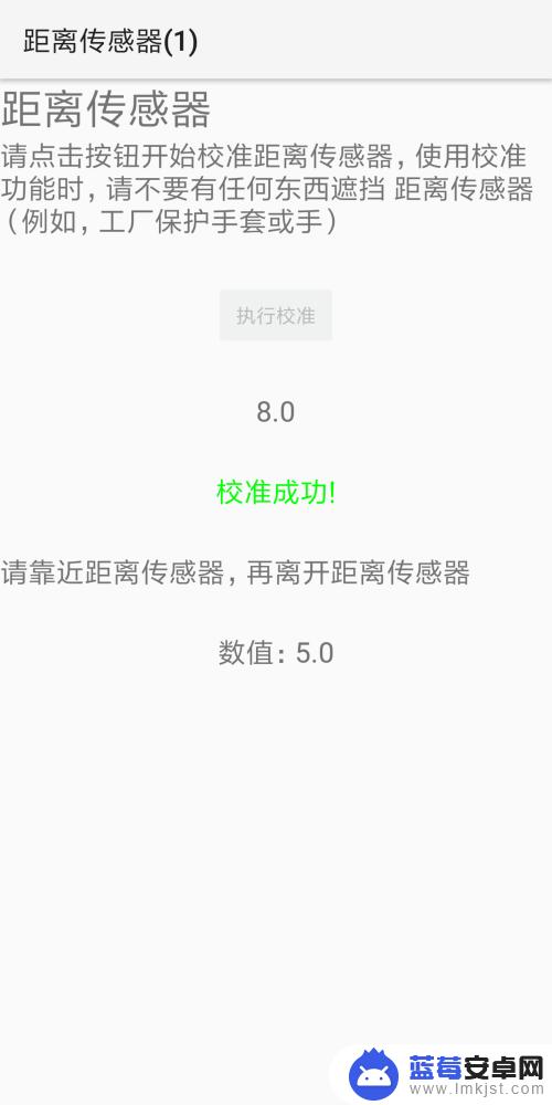 小米手机测距离 小米手机距离感应器无响应怎么办
