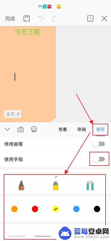 手机如何打开文件画笔功能 手机WPS中word文档怎么用画笔工具写字？