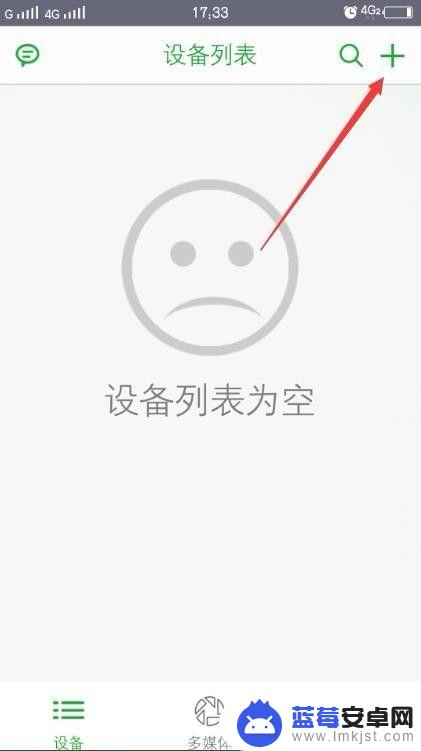 seetong用手机怎么连接 seetong如何在APP中添加新设备