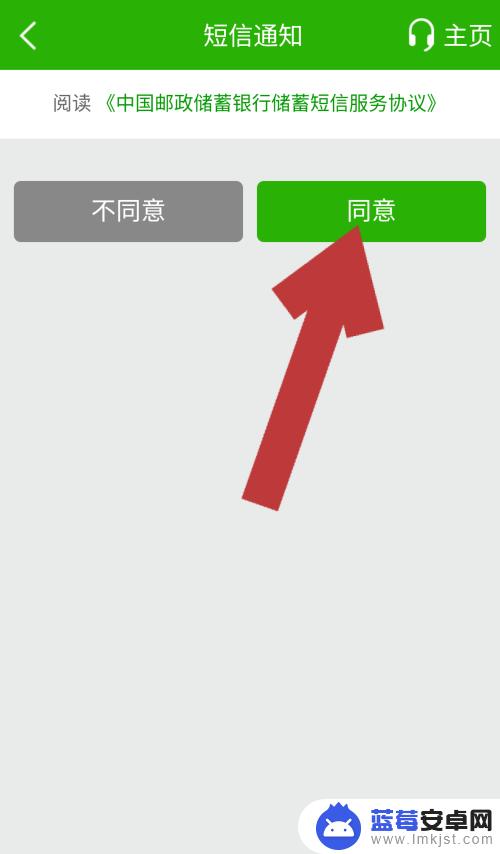 手机邮政短信怎么设置 邮储银行APP短信提醒服务怎么开通？