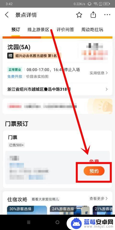预约景点手机怎么操作 怎么在美团上预约景点门票