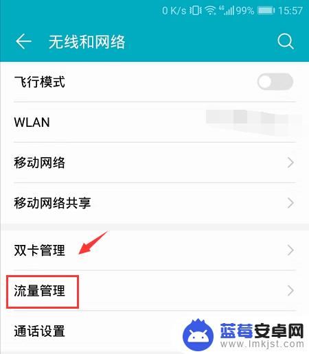 手机如何开启流量模式 怎样打开手机省流量的模式