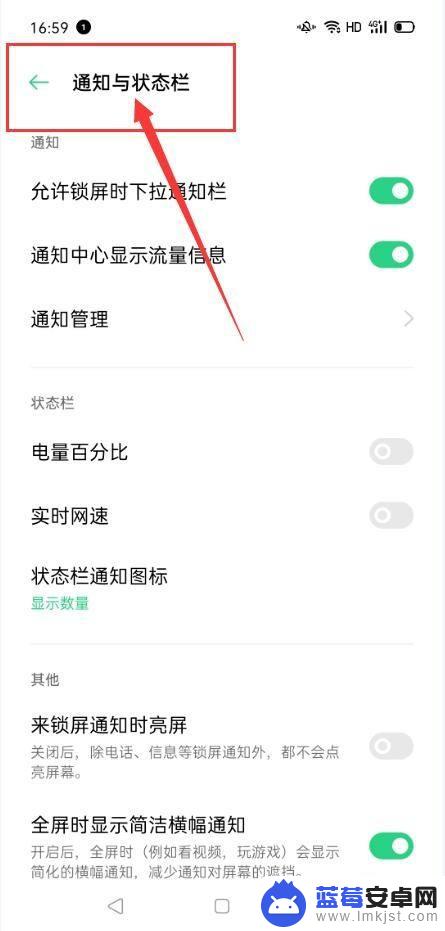 oppo手机状态栏图标怎么设置 OPPO手机状态栏图标显示设置方法