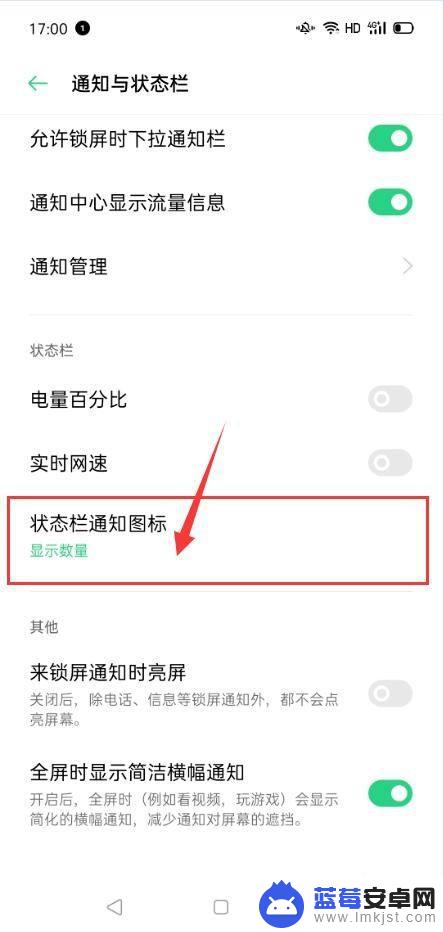 oppo手机状态栏图标怎么设置 OPPO手机状态栏图标显示设置方法