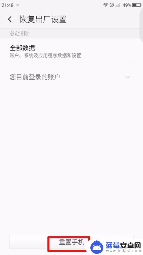 360手机怎么初始化失败 360手机出厂设置步骤