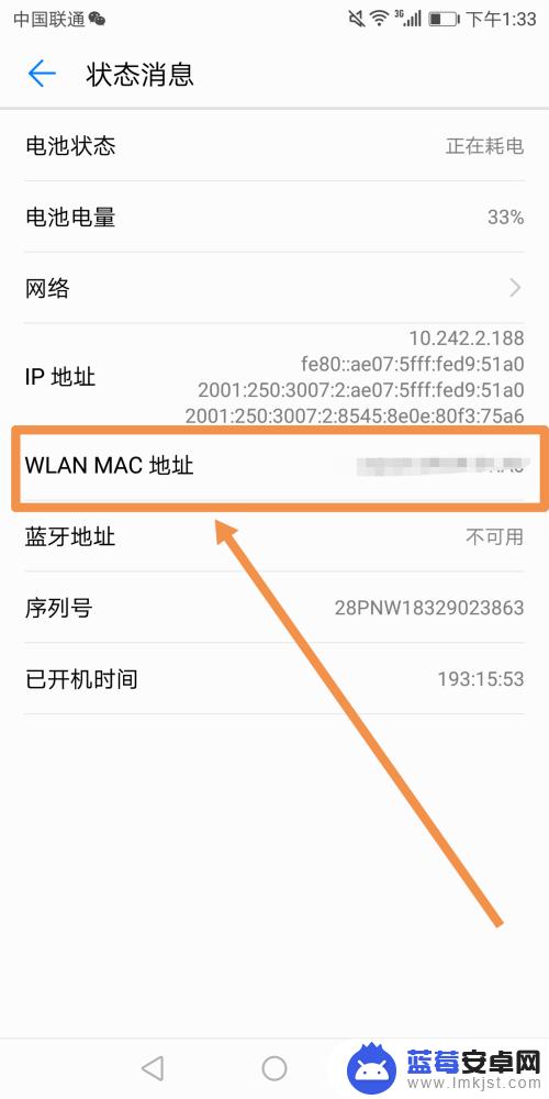 华为手机mac码怎么查 华为手机如何查找mac地址