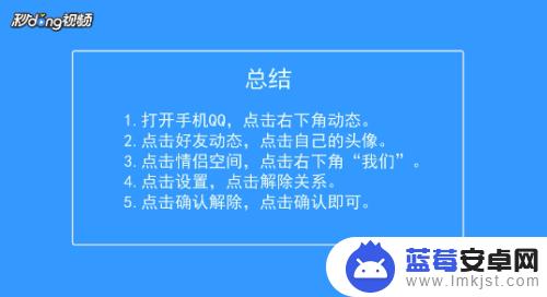 qq情侣空间怎么解除手机 手机QQ情侣空间解除方法