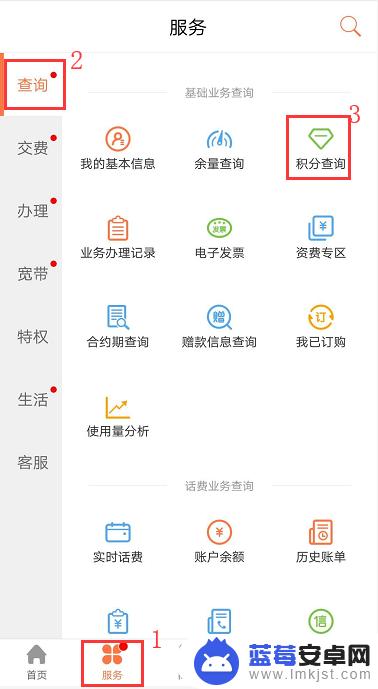 手机营业厅积分怎么查 手机积分怎样查询余额