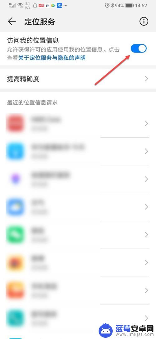 在手机上定位怎么操作 手机位置如何精确定位