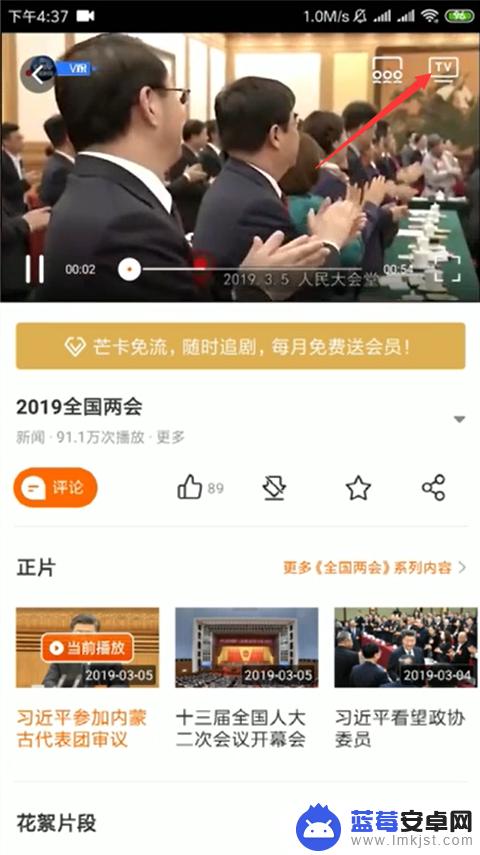 手机上的视频怎么能在电视上播放 手机视频怎样通过电视播放