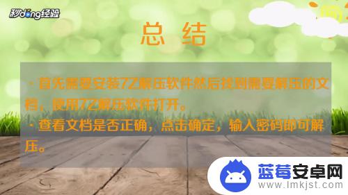 手机怎么解锁压缩包 手机压缩文件密码忘了怎么办