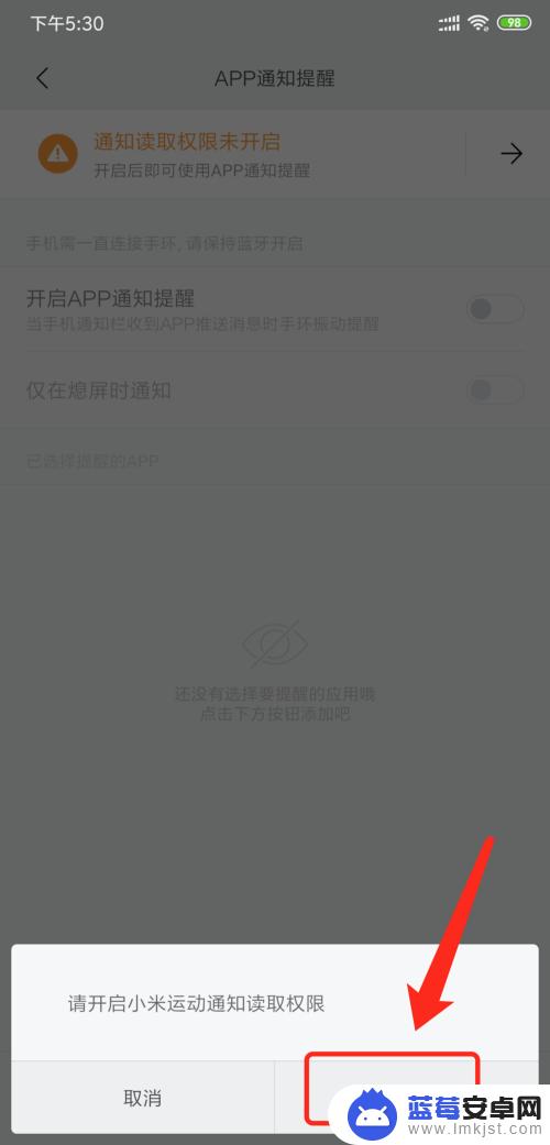小米手环如何开手机通知 小米手环如何设置手机软件通知推送提醒