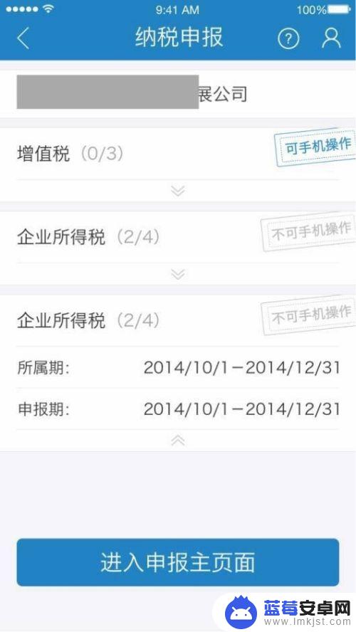 企业税务手机怎么申报纳税 如何在手机上报税