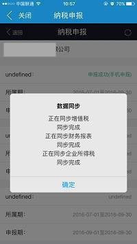 企业税务手机怎么申报纳税 如何在手机上报税