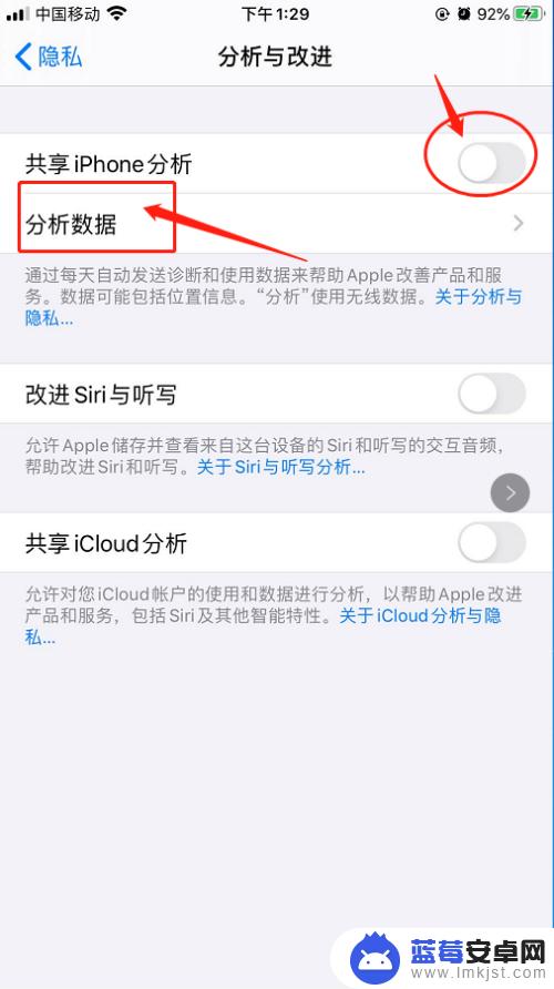 如何删除苹果手机的隐私 苹果隐私分析信息如何清除