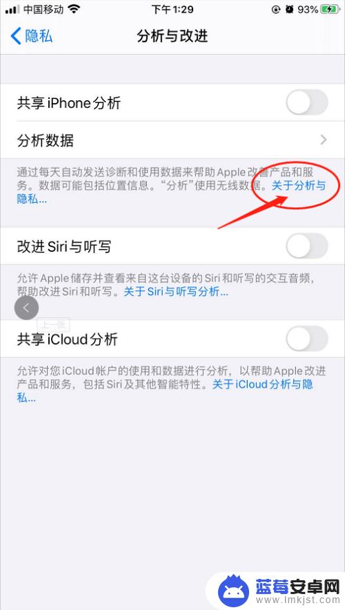 如何删除苹果手机的隐私 苹果隐私分析信息如何清除