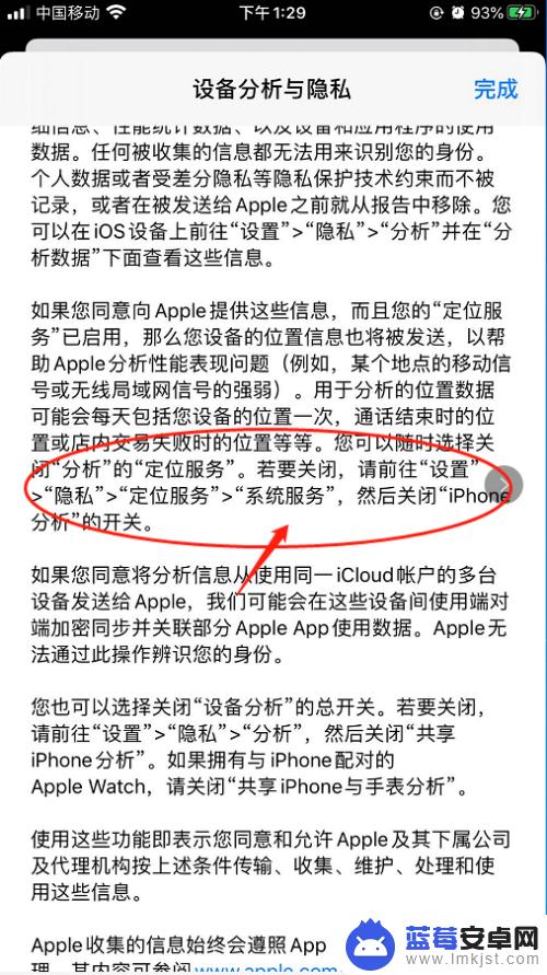 如何删除苹果手机的隐私 苹果隐私分析信息如何清除