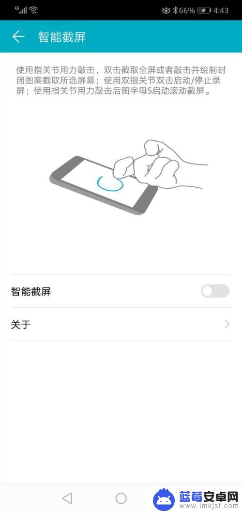 华为手机按键截屏怎么关闭 华为手机智能截屏关闭方法