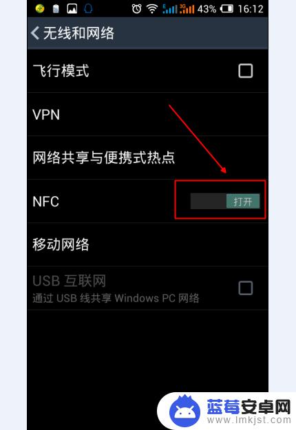 怎么打开手机的nfc功能 如何开启手机NFC功能