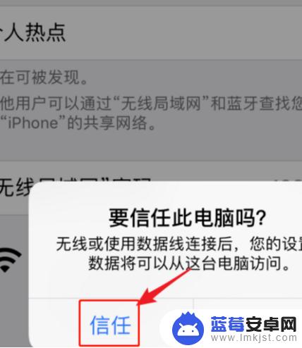 苹果手机怎么分享热点给电脑上网 iPhone网络共享设置步骤及注意事项