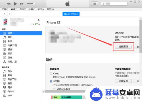 苹果itunes怎么更新手机系统 iTunes如何升级苹果手机系统