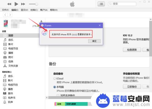 苹果itunes怎么更新手机系统 iTunes如何升级苹果手机系统