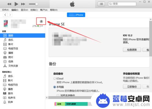 苹果itunes怎么更新手机系统 iTunes如何升级苹果手机系统