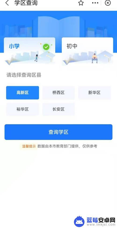 手机怎么查学区范围 手机怎么查所在学校的学区