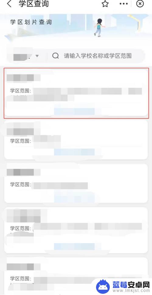 手机怎么查学区范围 手机怎么查所在学校的学区