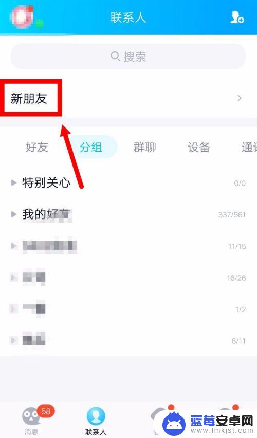 手机怎么看qq加好友记录 手机QQ如何查看已添加的好友记录？