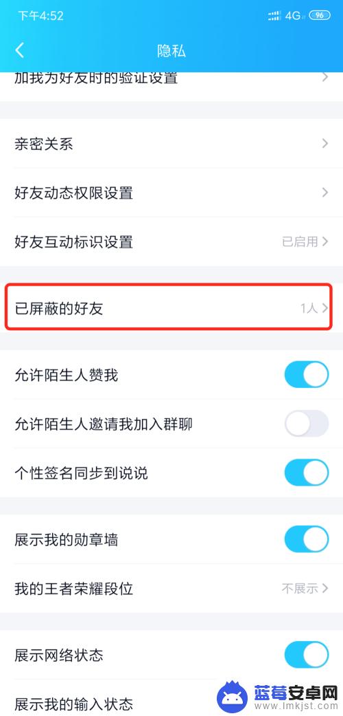 手机qq怎么解除屏蔽的人 QQ已屏蔽好友怎么解除屏蔽