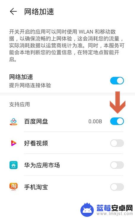 华为手机如何持续联网使用 华为手机如何设置应用同时使用 WLAN 和流量联网