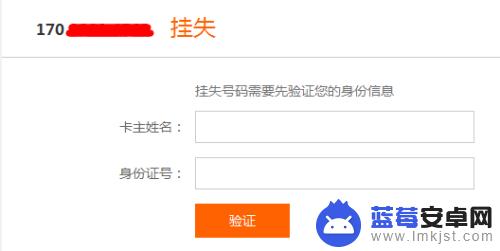 170手机卡怎么补卡 阿里通信170号码手机卡挂失程序