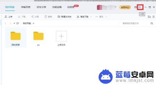 百度云手机电脑怎么同步 百度网盘同步电脑教程