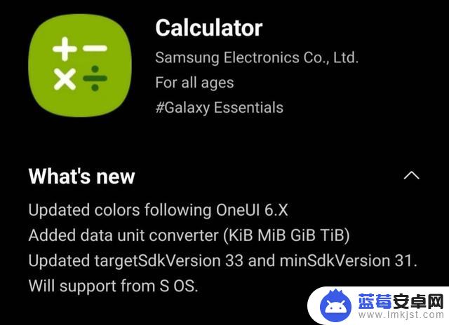 三星内置计算器等应用开始适配安卓14/One UI 6.0