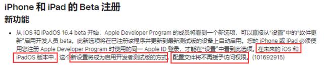 升级 iOS 17.0/16.x beta 内测，这个方法真的可以