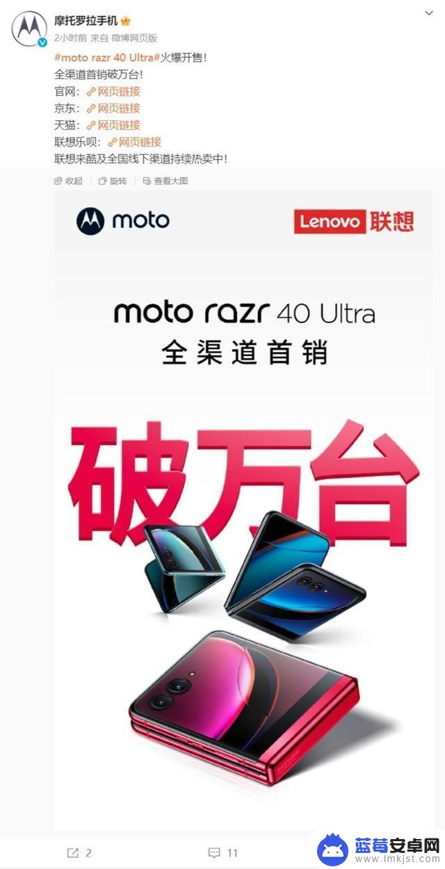 Hello Moto！摩托罗拉moto razr 40 Ultra折叠屏手机全渠道首销破万台