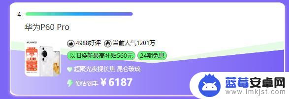华为P60 Pro降价后“卖爆了” 12GB+256GB版最受欢迎