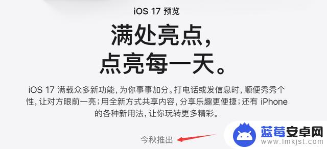 iOS 17.0 beta 2 什么时候发布？预计下周