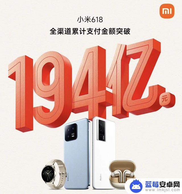 618 手机销量成绩出炉，小米支付金额破 194 亿