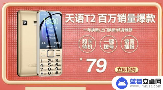 天语手机惊现618畅销榜，2023年了功能机竟还有人用？！