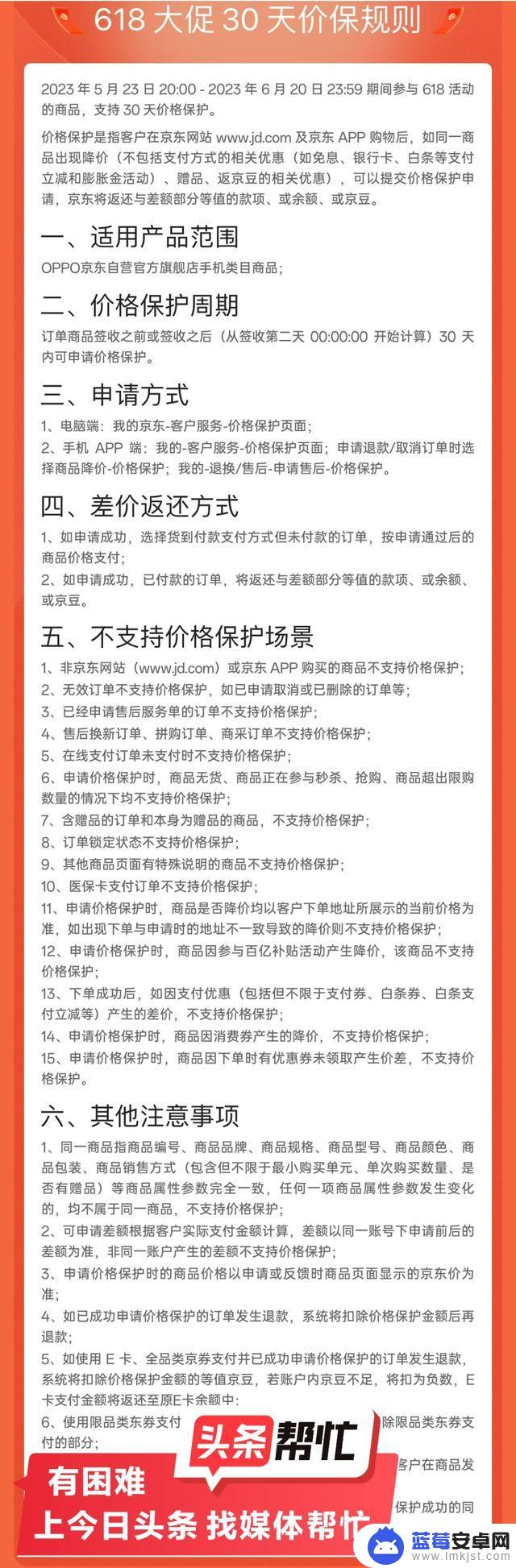 晨意帮忙丨网购手机半月后降价，申请保价被拒是霸王条款吗？律师解答说清了