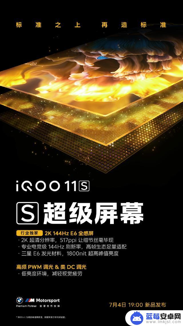 iQOO 11S手机预热：搭载“行业独家2K E6 144Hz全感屏”