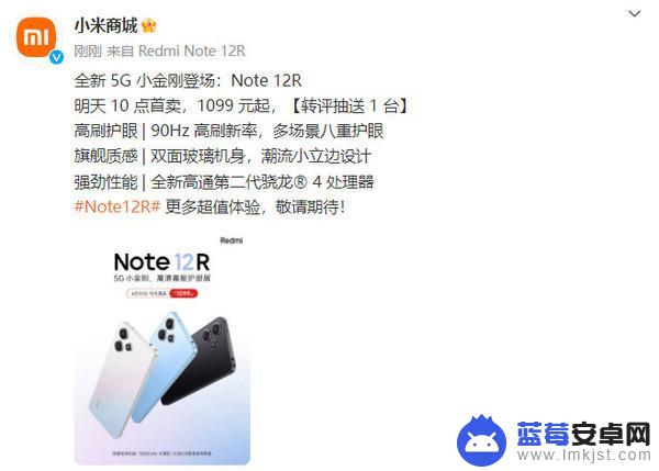 Redmi Note 12R官宣！全新5G小金刚登场1099元起