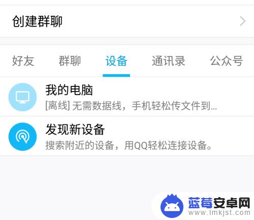 qq怎么自己加自己手机 添加QQ新设备教程详解