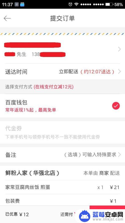 点菜怎么在手机上点 手机如何在线点餐