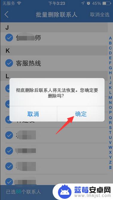 苹果6手机怎么批量删除通讯录 iPhone6如何一键删除所有通讯录联系人