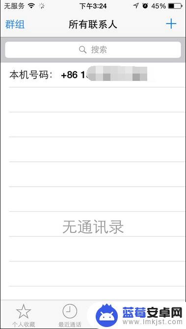 苹果6手机怎么批量删除通讯录 iPhone6如何一键删除所有通讯录联系人